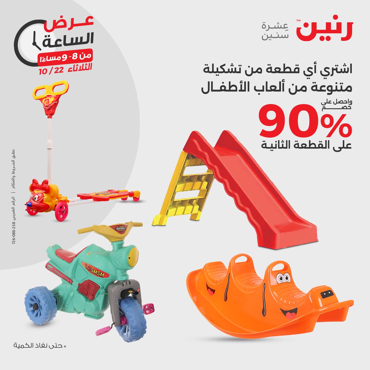 raneen offers from 23oct to 22oct 2024 عروض رنين من 23 أكتوبر حتى 22 أكتوبر 2024 صفحة رقم 32